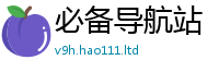 2025新澳天天正版免费观看对...
